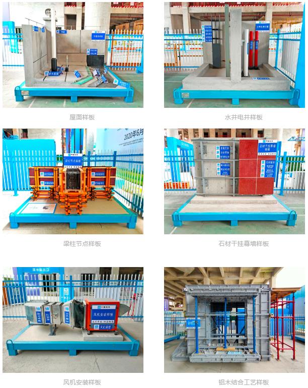 建筑工地為什么要做質(zhì)量樣板，瞧一瞧新式移動質(zhì)量樣板