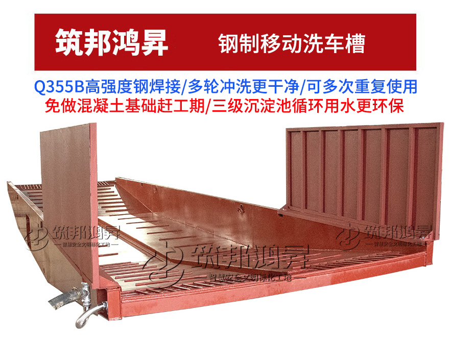 鋼制洗車槽，移動(dòng)洗車槽