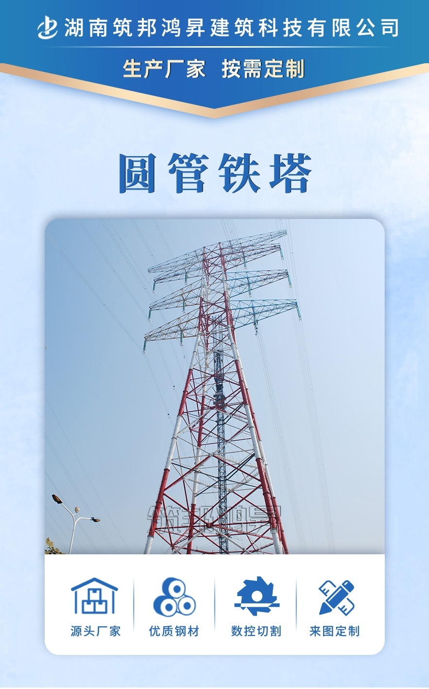 鋼管鐵塔，電力鐵塔，高鐵線鐵塔