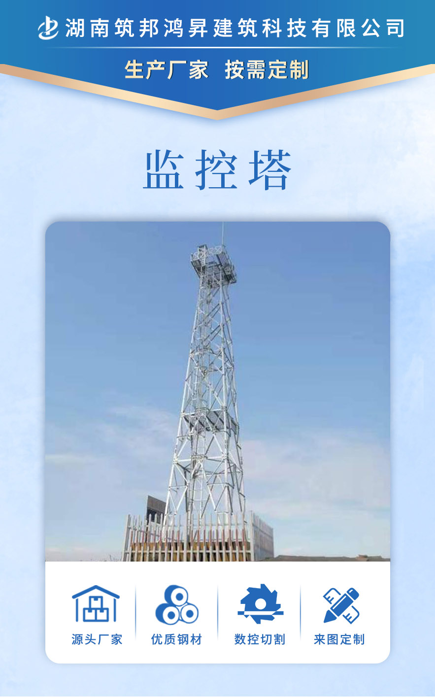 監(jiān)控塔，鐵塔生產(chǎn)廠家