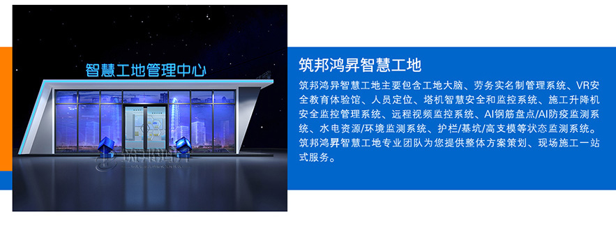 智慧工地，智慧工地管理系統(tǒng)