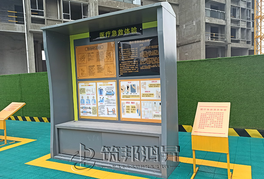 建筑工地安全體驗(yàn)館，現(xiàn)場(chǎng)急救體驗(yàn)
