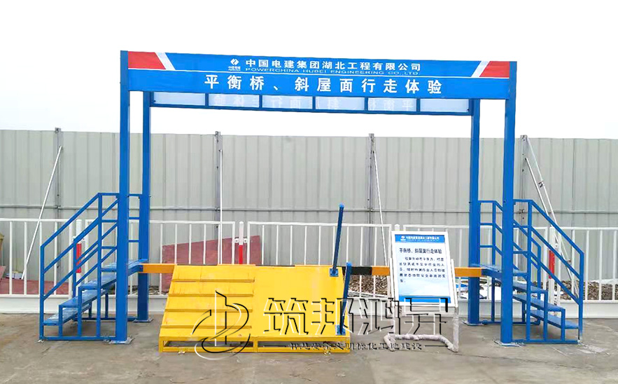 平衡橋/斜屋面行走體驗，安全體驗館設備