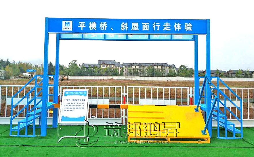 平衡橋/斜屋面行走體驗，安全體驗區(qū)